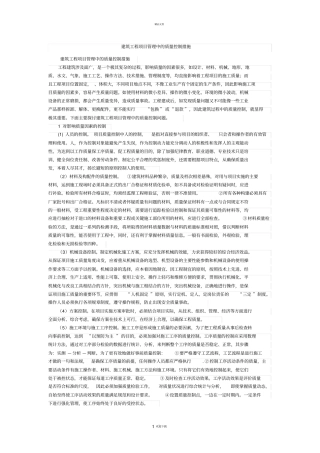建筑工程项目管理中的质量控制措施