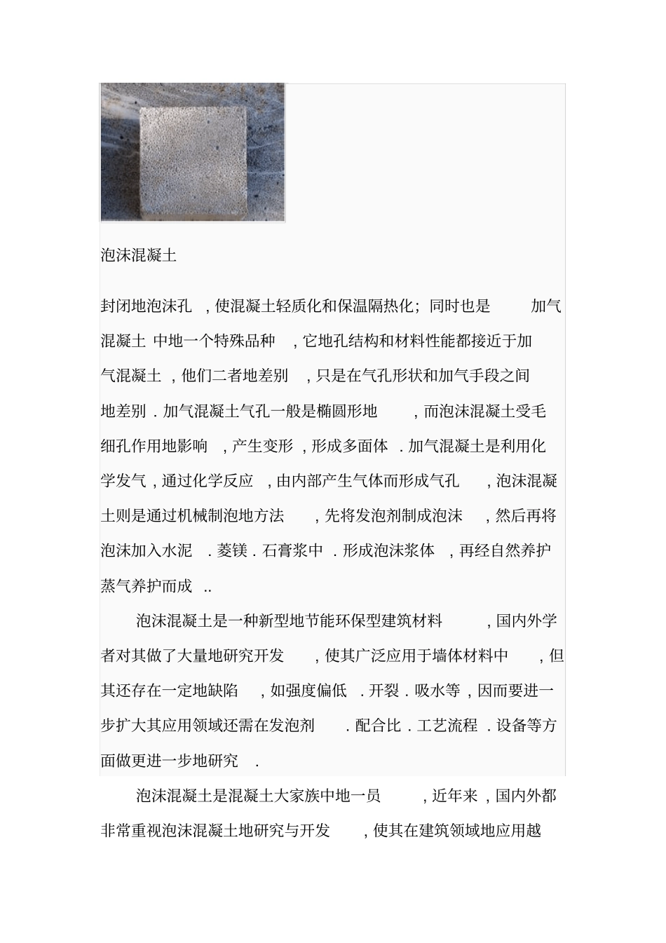 建筑工程项目用泡沫混凝土发展现状与趋势_第2页