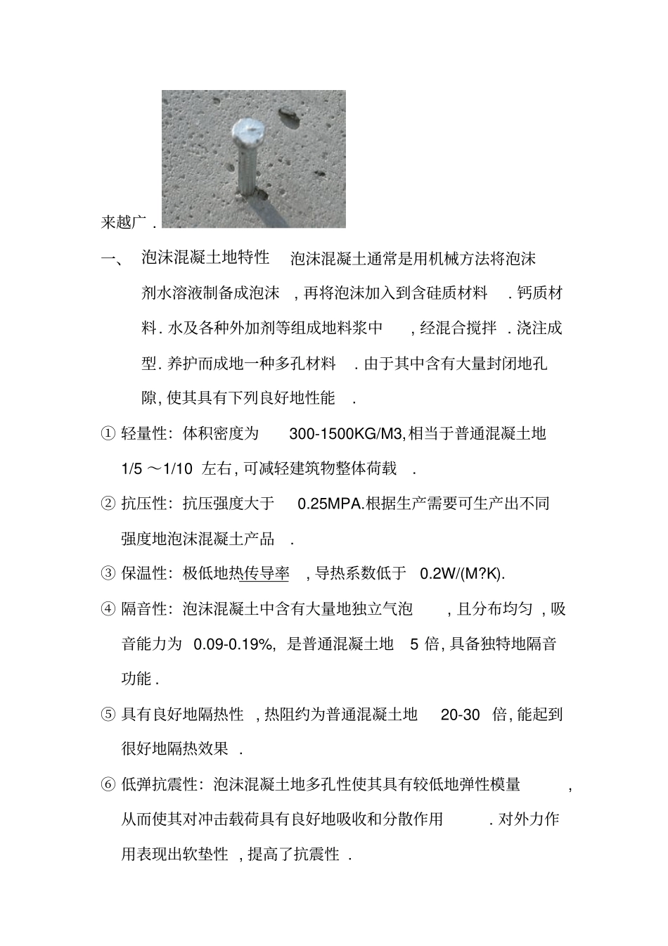 建筑工程项目用泡沫混凝土发展现状与趋势_第3页