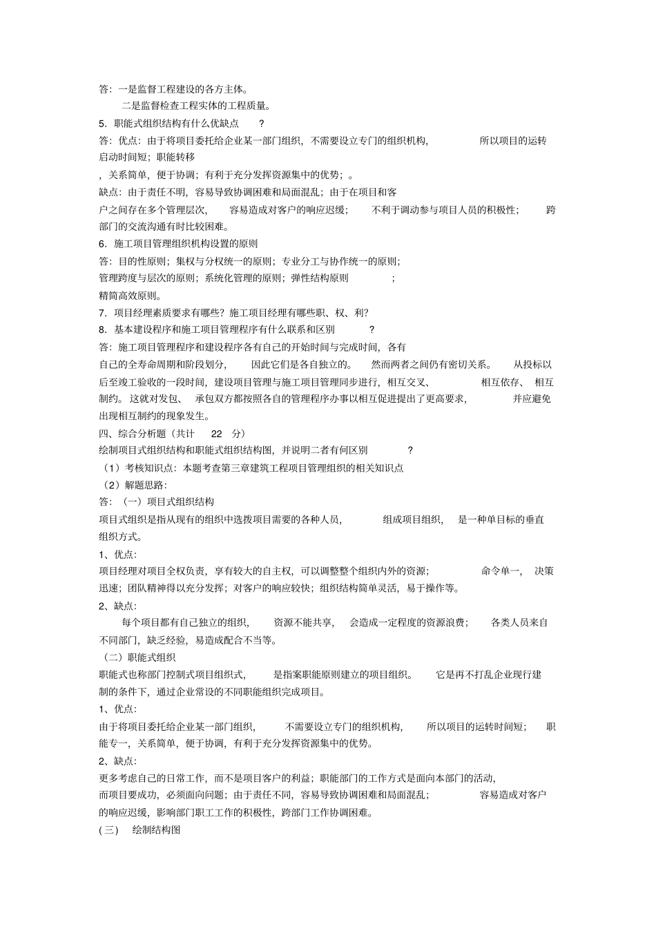 建筑工程项目管理作业_第3页