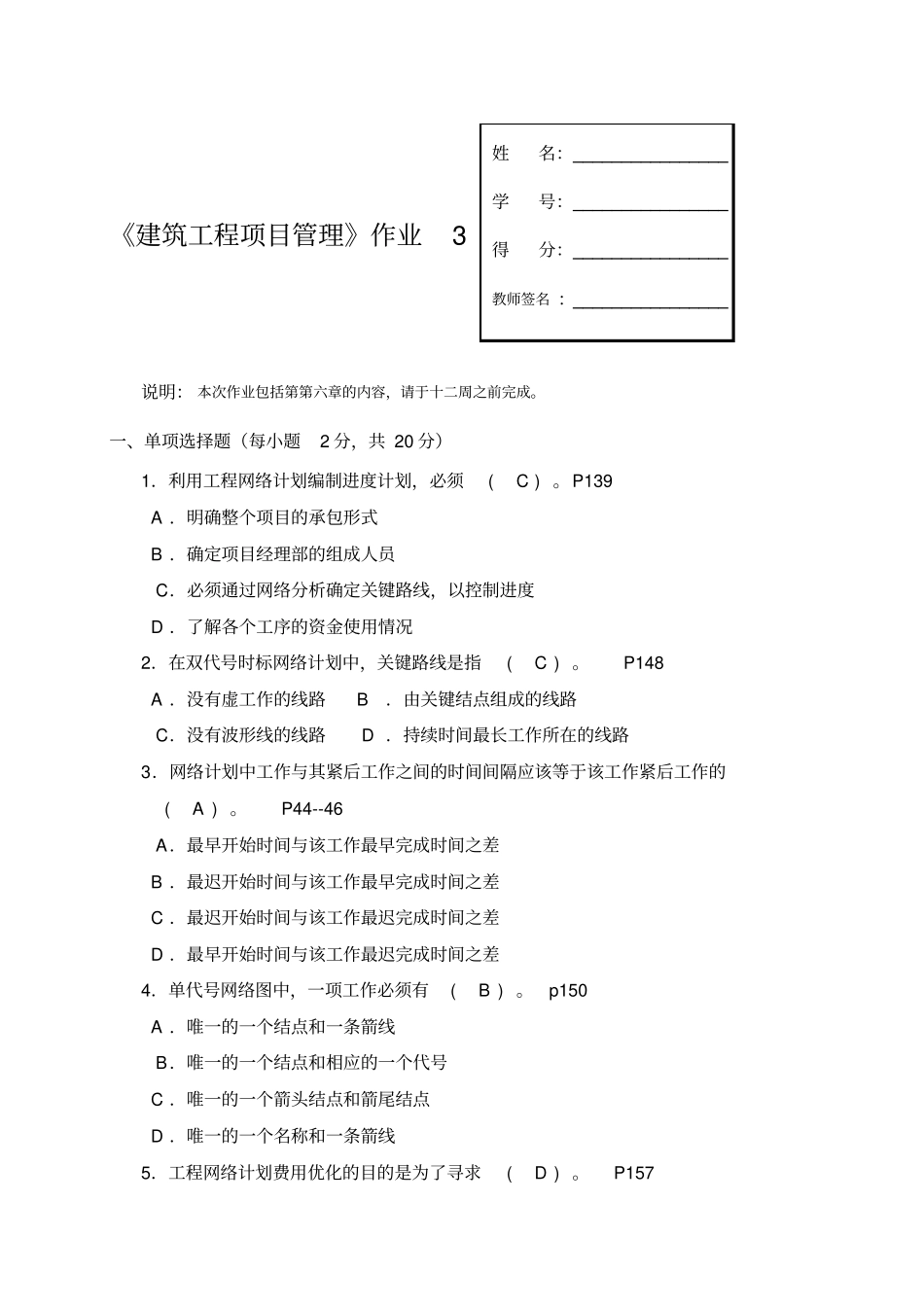 建筑工程项目管理作业3_第1页