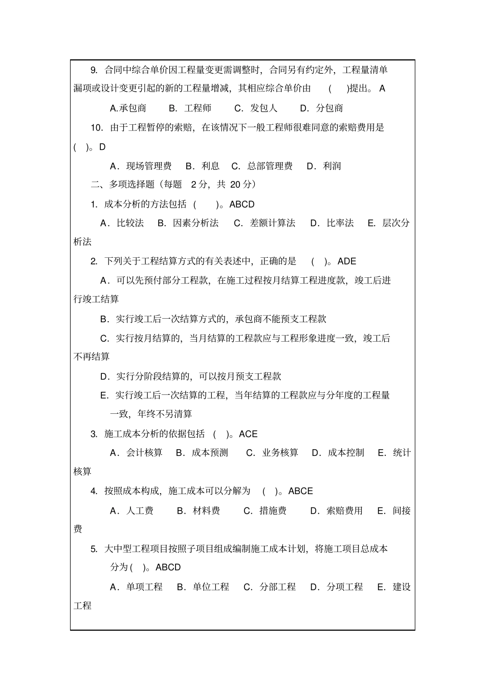建筑工程项目管理作业2考试试题及答案资料_第3页
