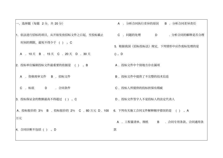建筑工程项目管理作业附答案_第1页