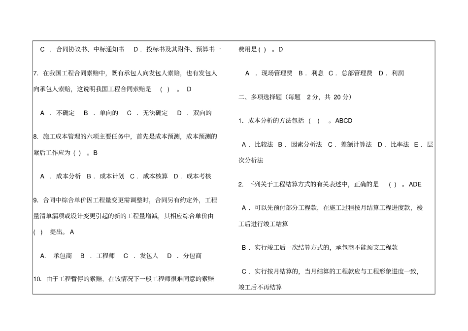 建筑工程项目管理作业附答案_第2页