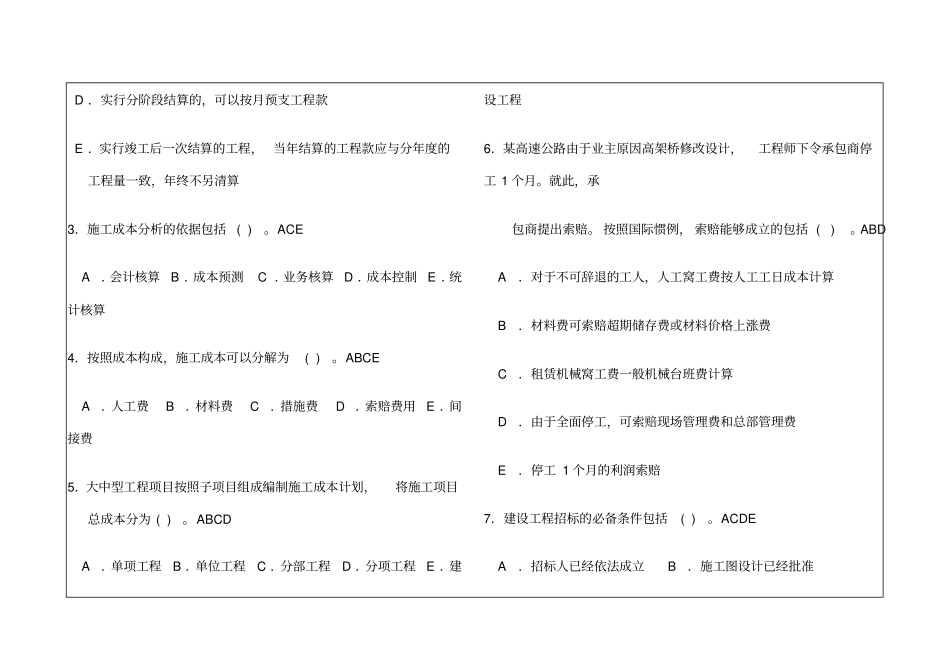 建筑工程项目管理作业附答案_第3页