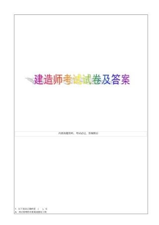 建筑工程项目管理作业考试试题及答案资料