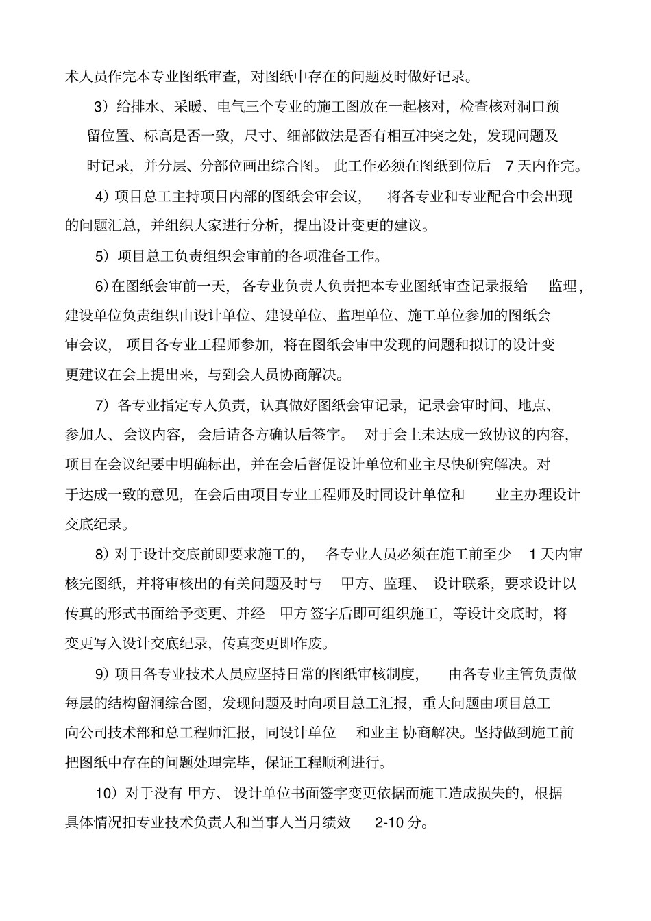 建筑工程项目管理制度修改_第2页