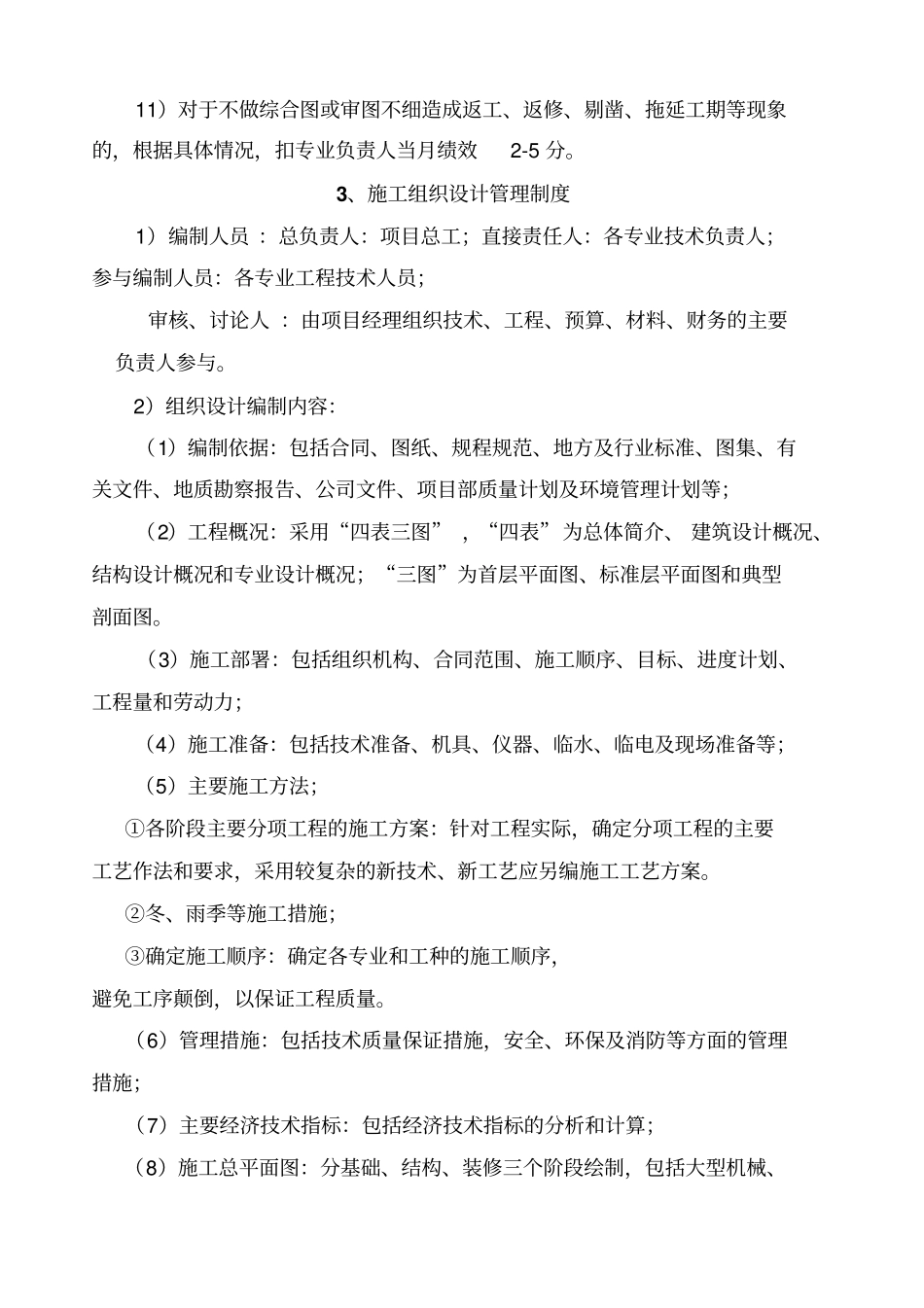 建筑工程项目管理制度修改_第3页