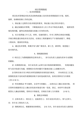 建筑工程项目管理制度修改
