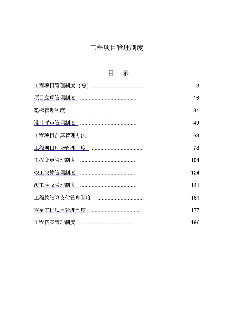 建筑工程项目管理制度_第2页