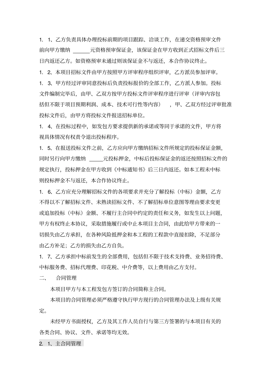 建筑工程项目管理合作协议书_第2页