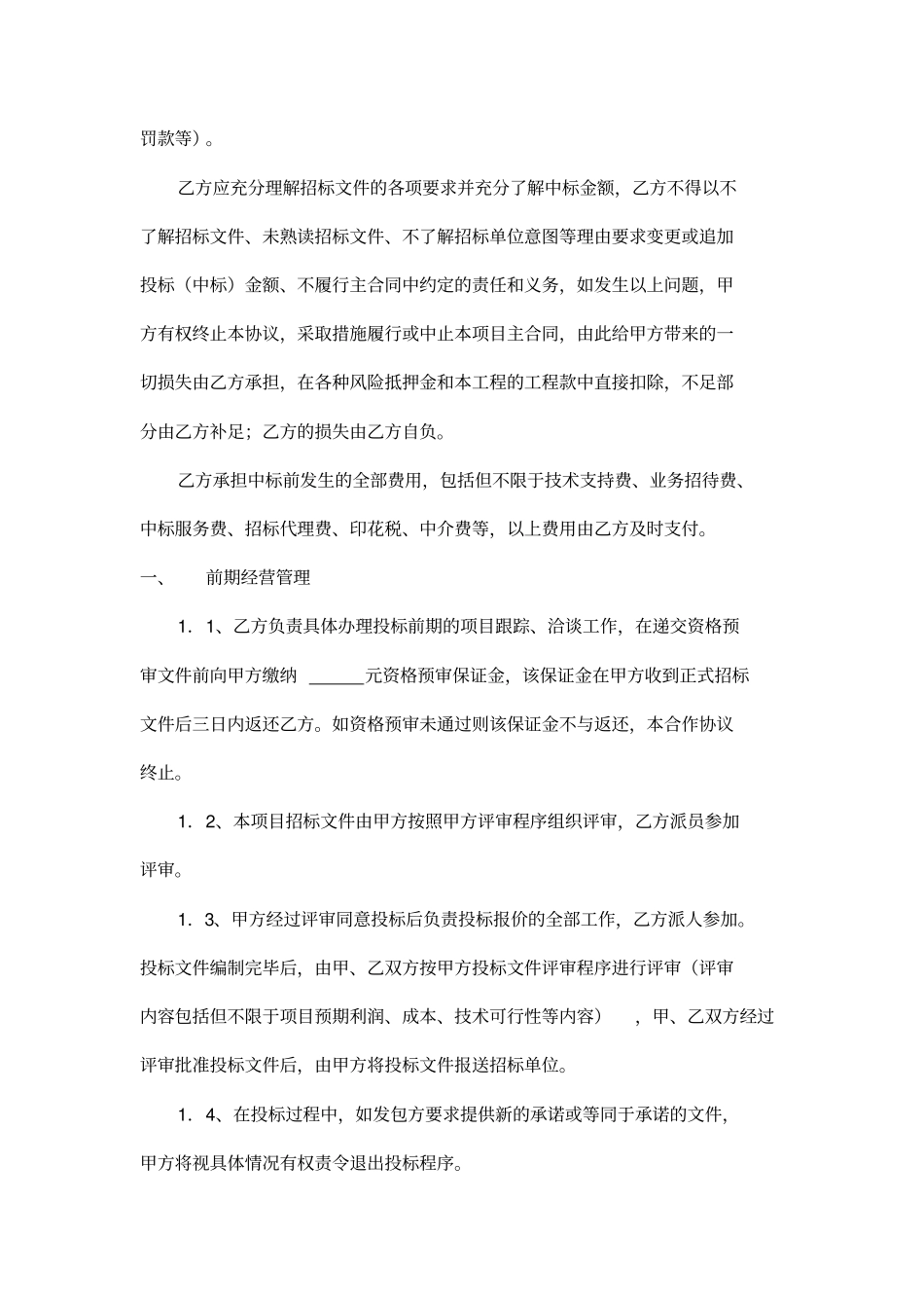 建筑工程项目管理合作协议书模板_第2页