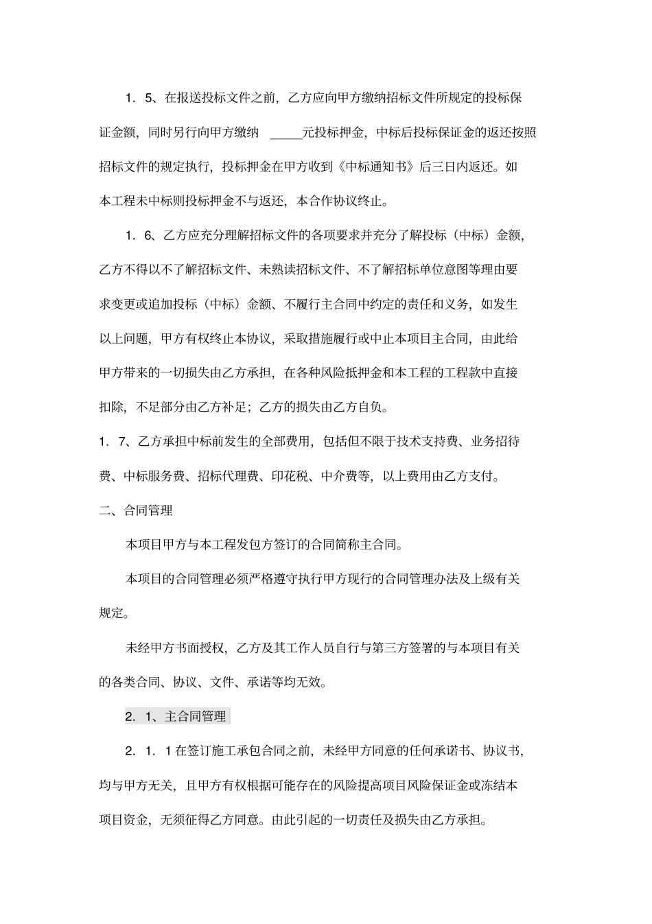 建筑工程项目管理合作协议书模板_第3页