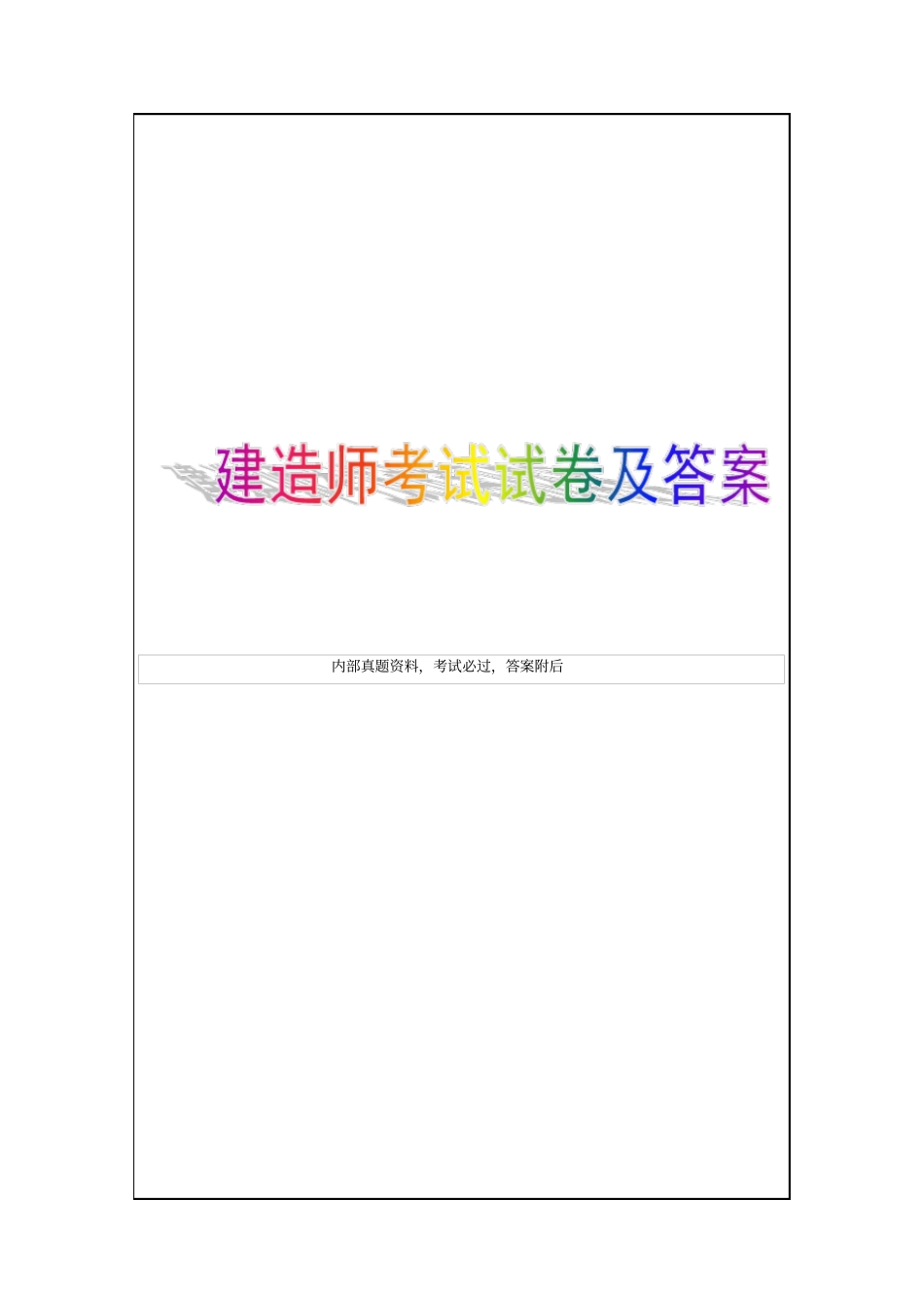 建筑工程项目管理作业3考试试题及答案资料_第1页