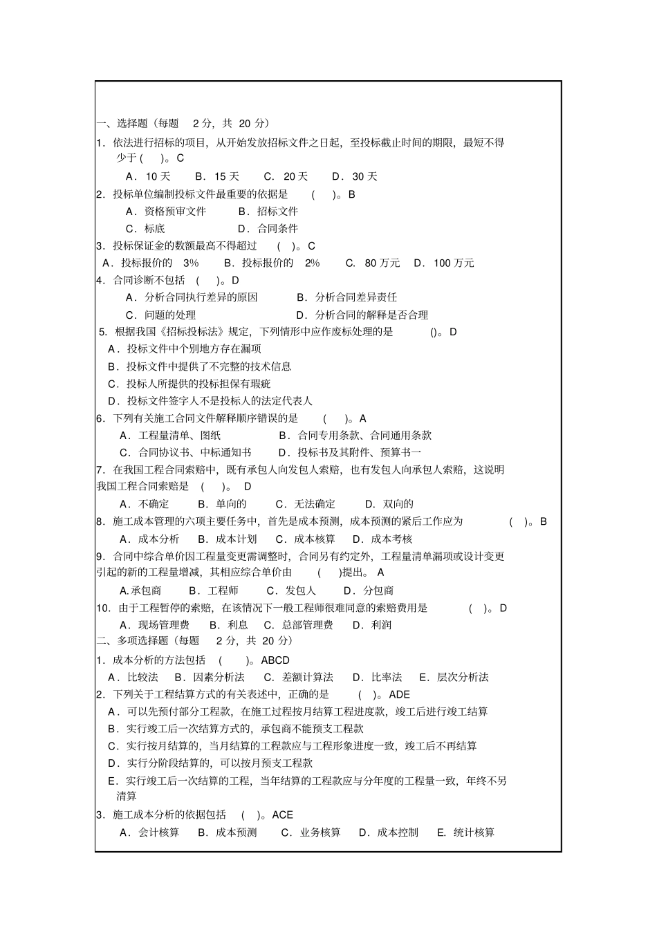 建筑工程项目管理作业3考试试题及答案资料_第2页