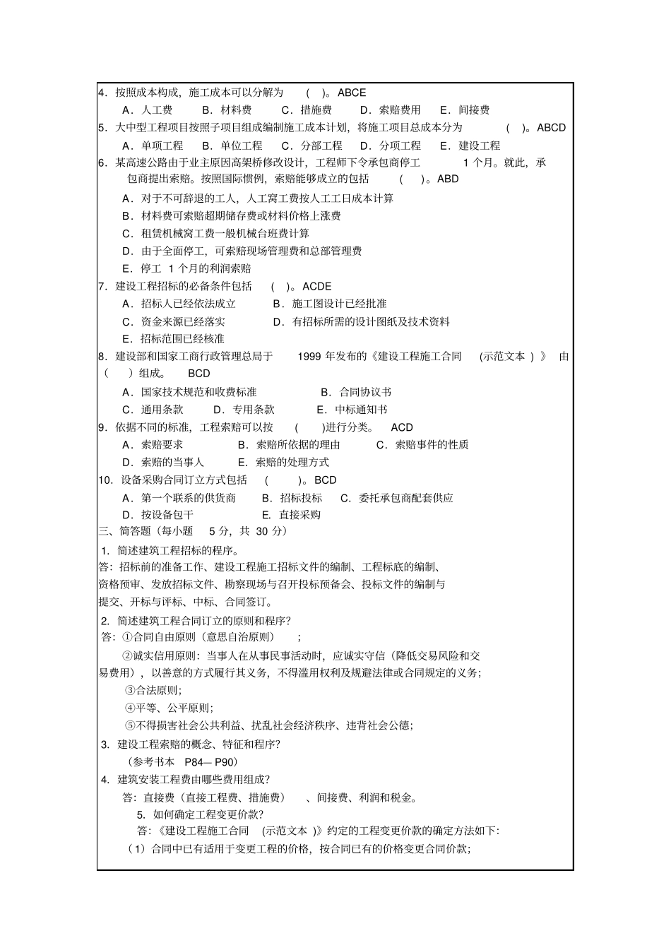 建筑工程项目管理作业3考试试题及答案资料_第3页