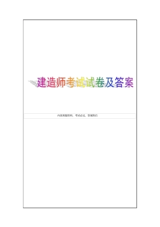 建筑工程项目管理作业3考试试题及答案资料