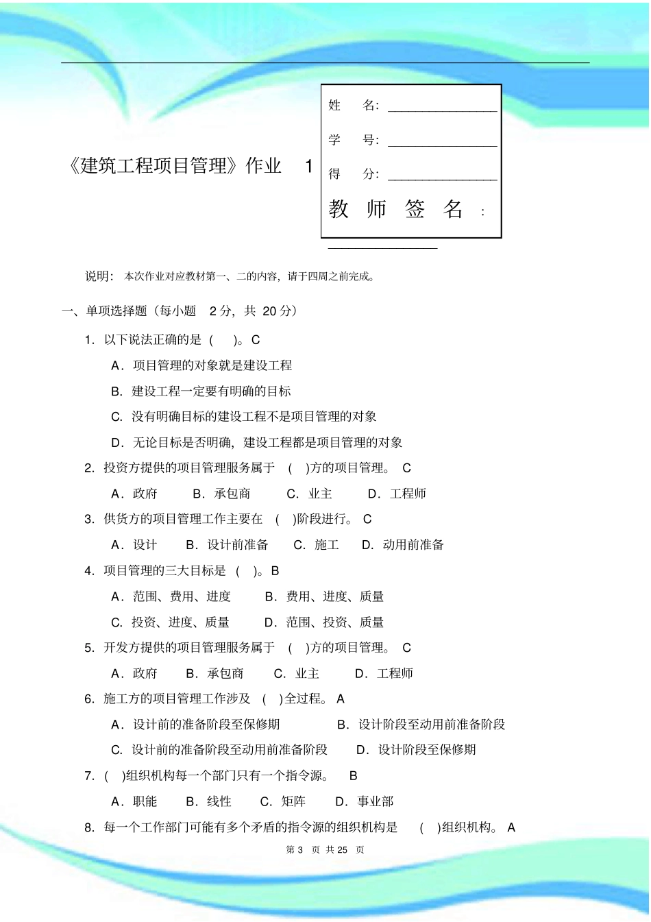 建筑工程项目管理年形成性考核册标准答案_第3页