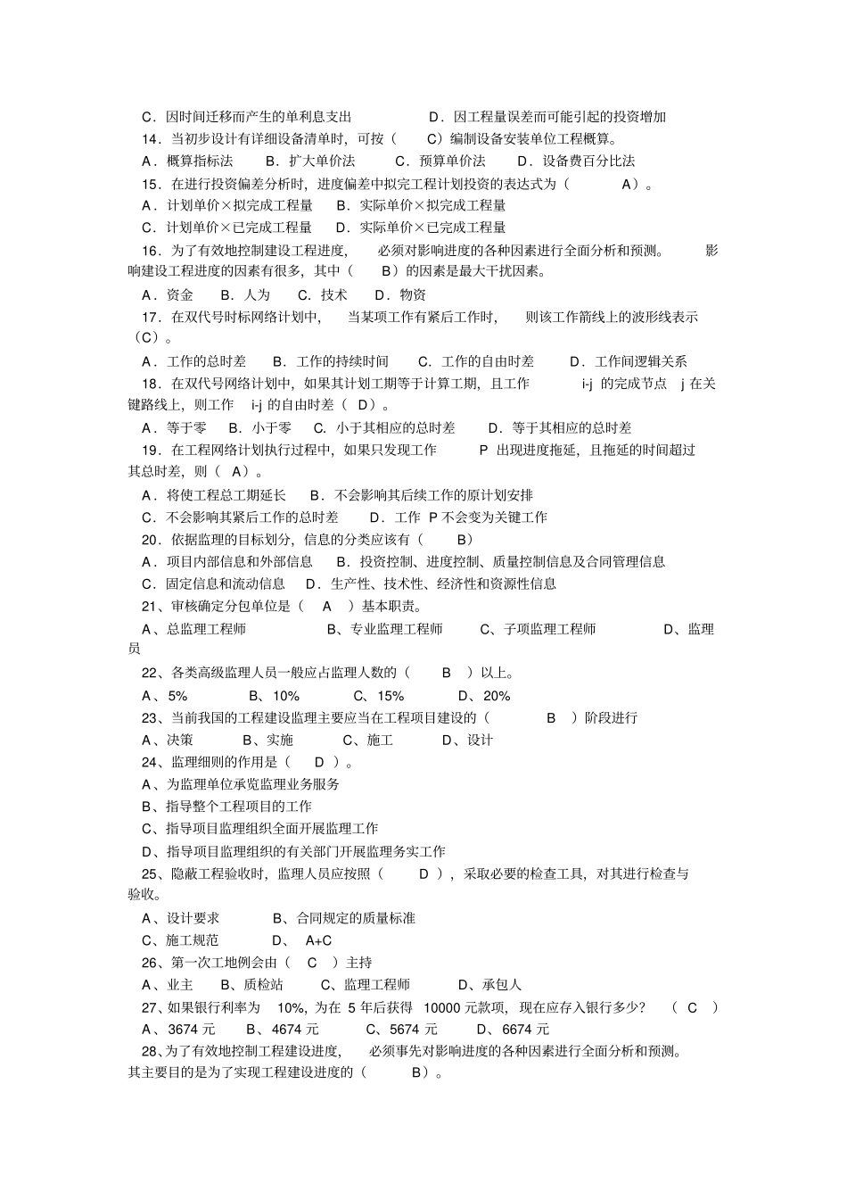 建筑工程项目管理复习题_第2页