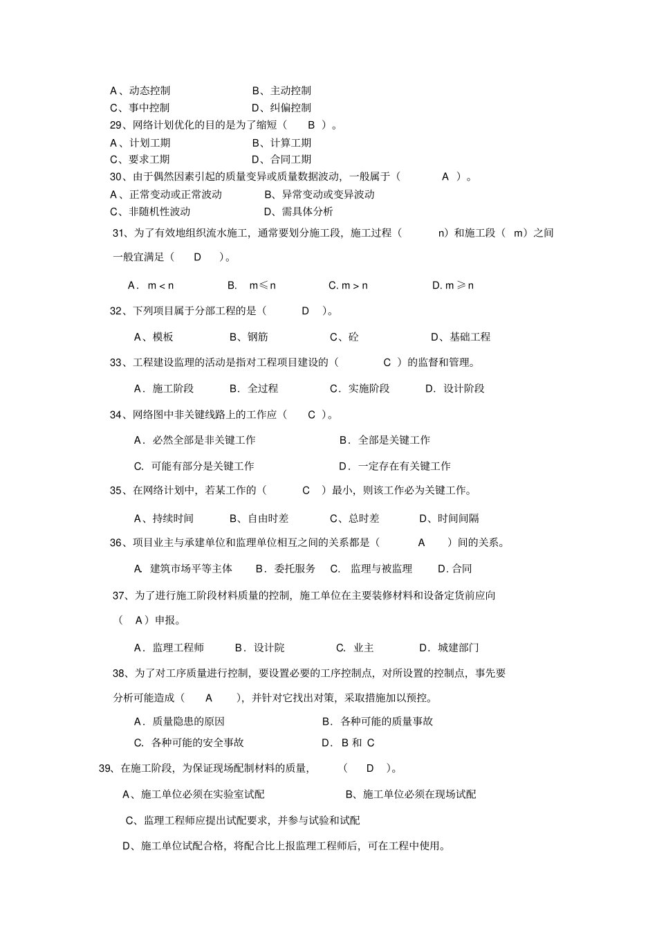建筑工程项目管理复习题_第3页