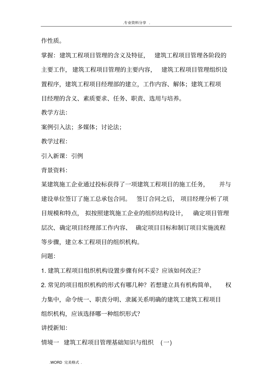 建筑工程项目管理教学案_第2页