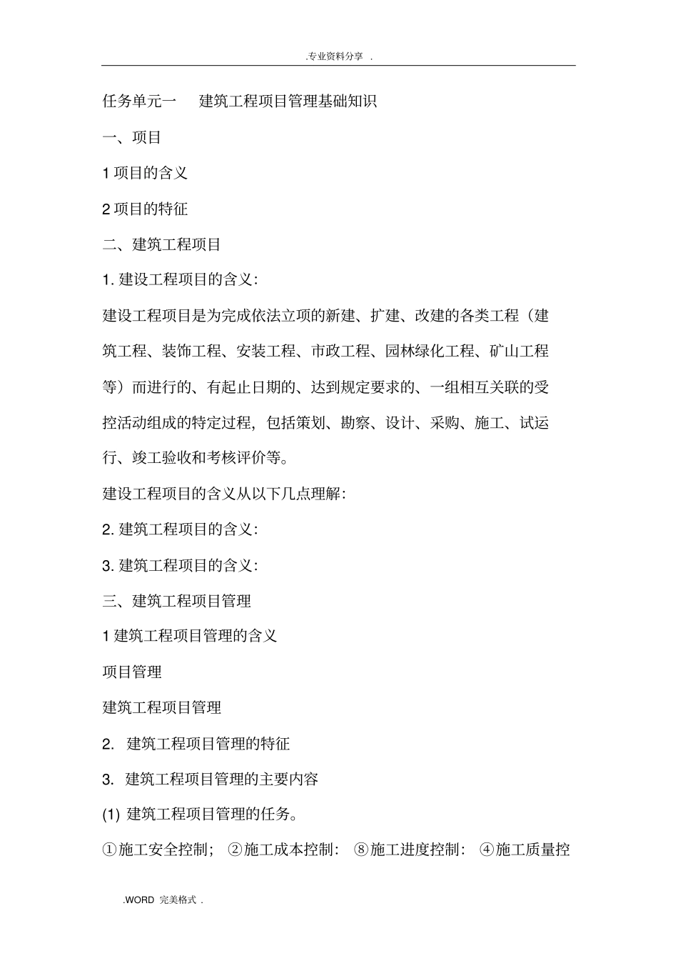 建筑工程项目管理教学案_第3页