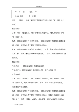 建筑工程项目管理教学案