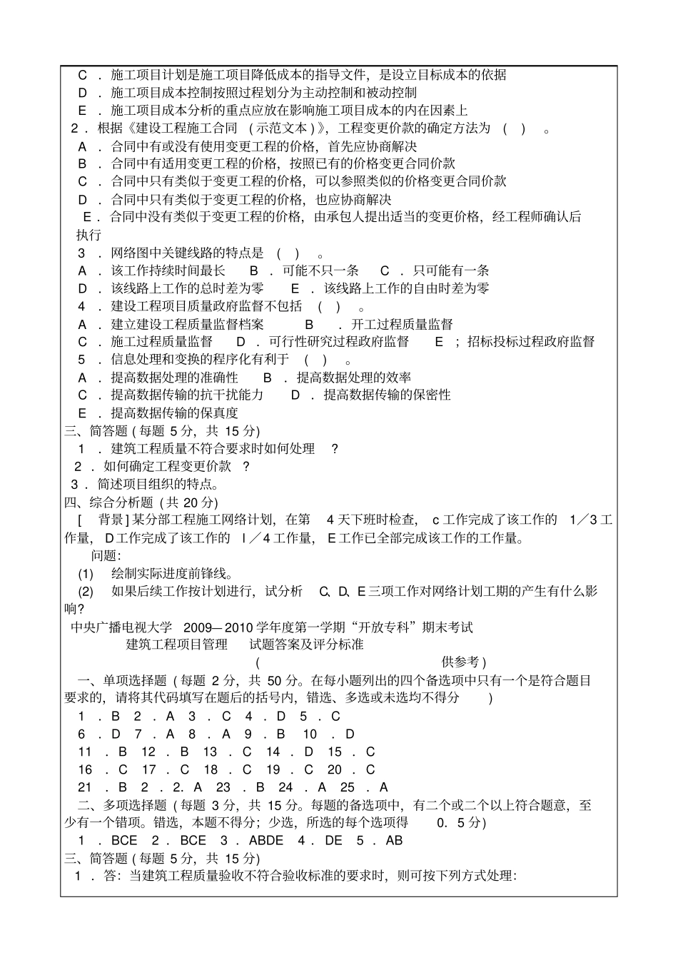 建筑工程项目管理期末考试及答案_第3页