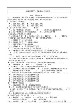 建筑工程项目管理期末考试及答案