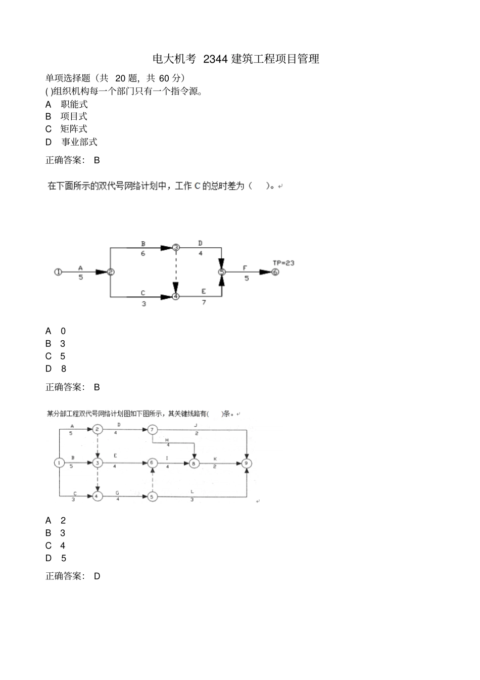 建筑工程项目管理机考题库_第1页