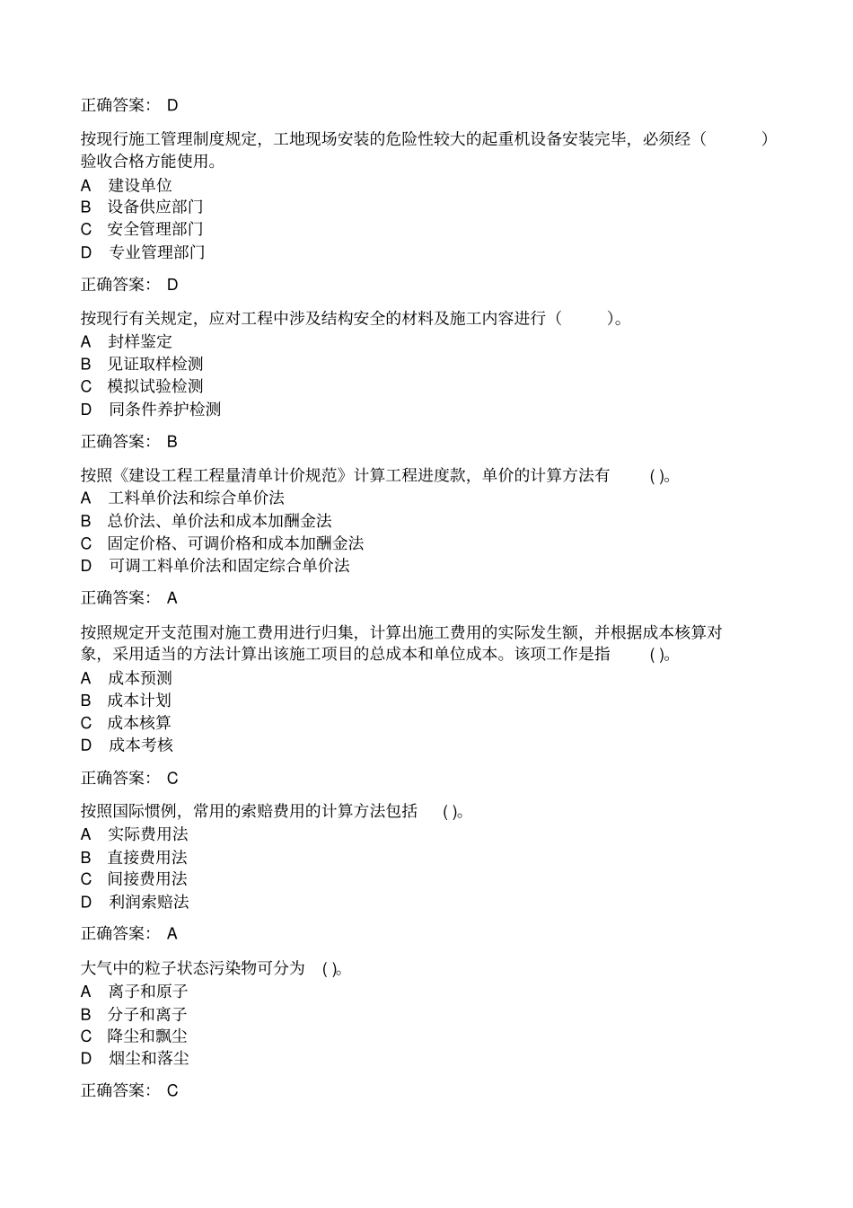 建筑工程项目管理机考题库_第3页