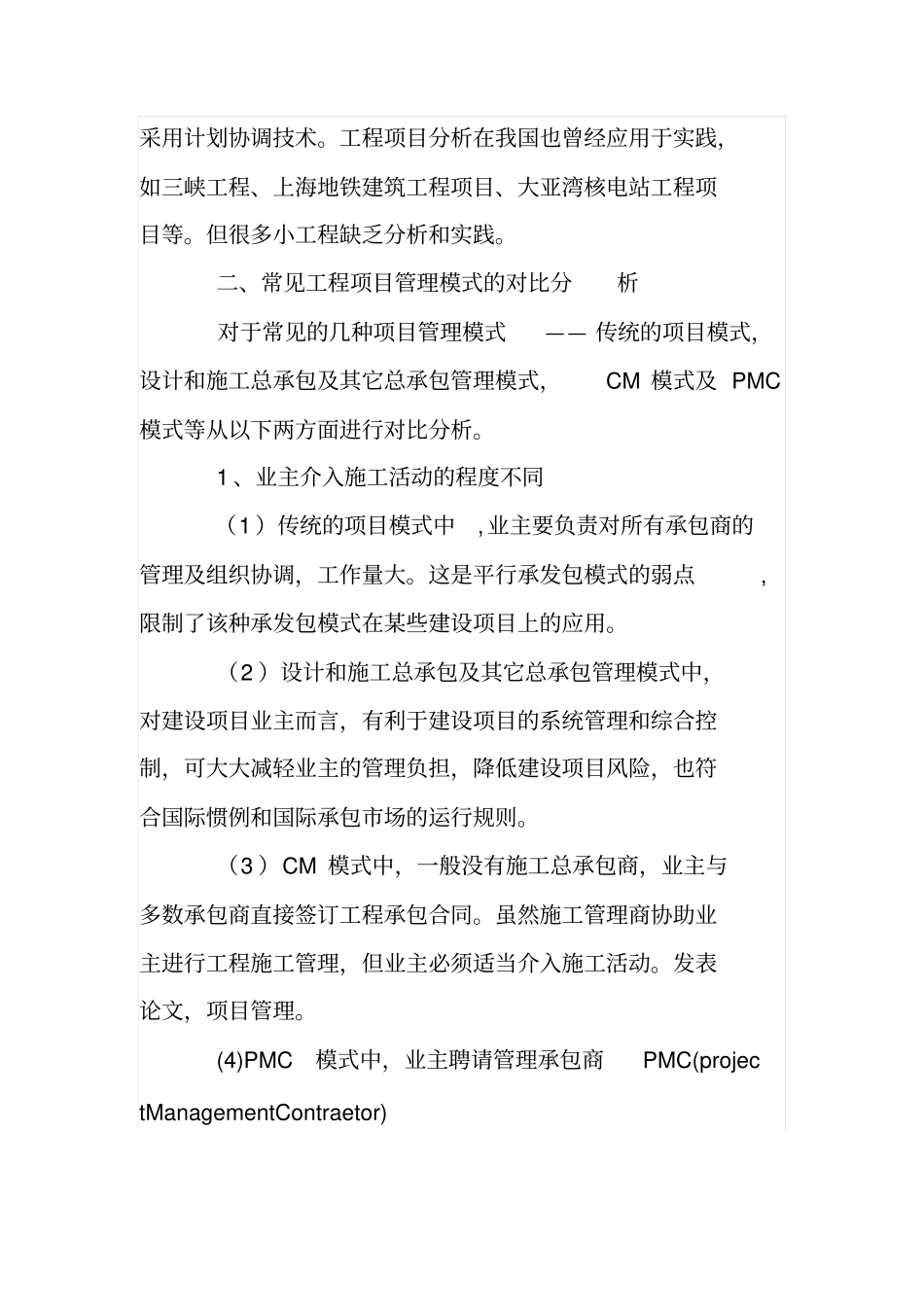 建筑工程项目管理模式研究_第3页