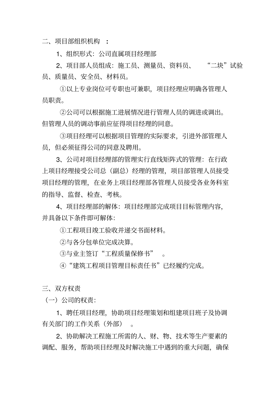 建筑工程项目管理目标责任书_第2页