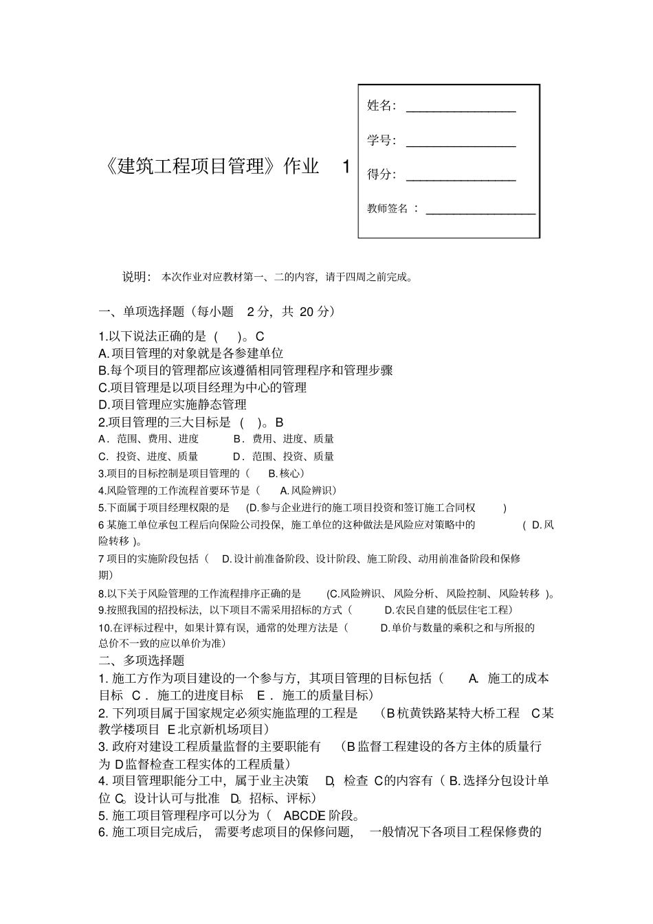 建筑工程项目管理形成性考核答案_第1页