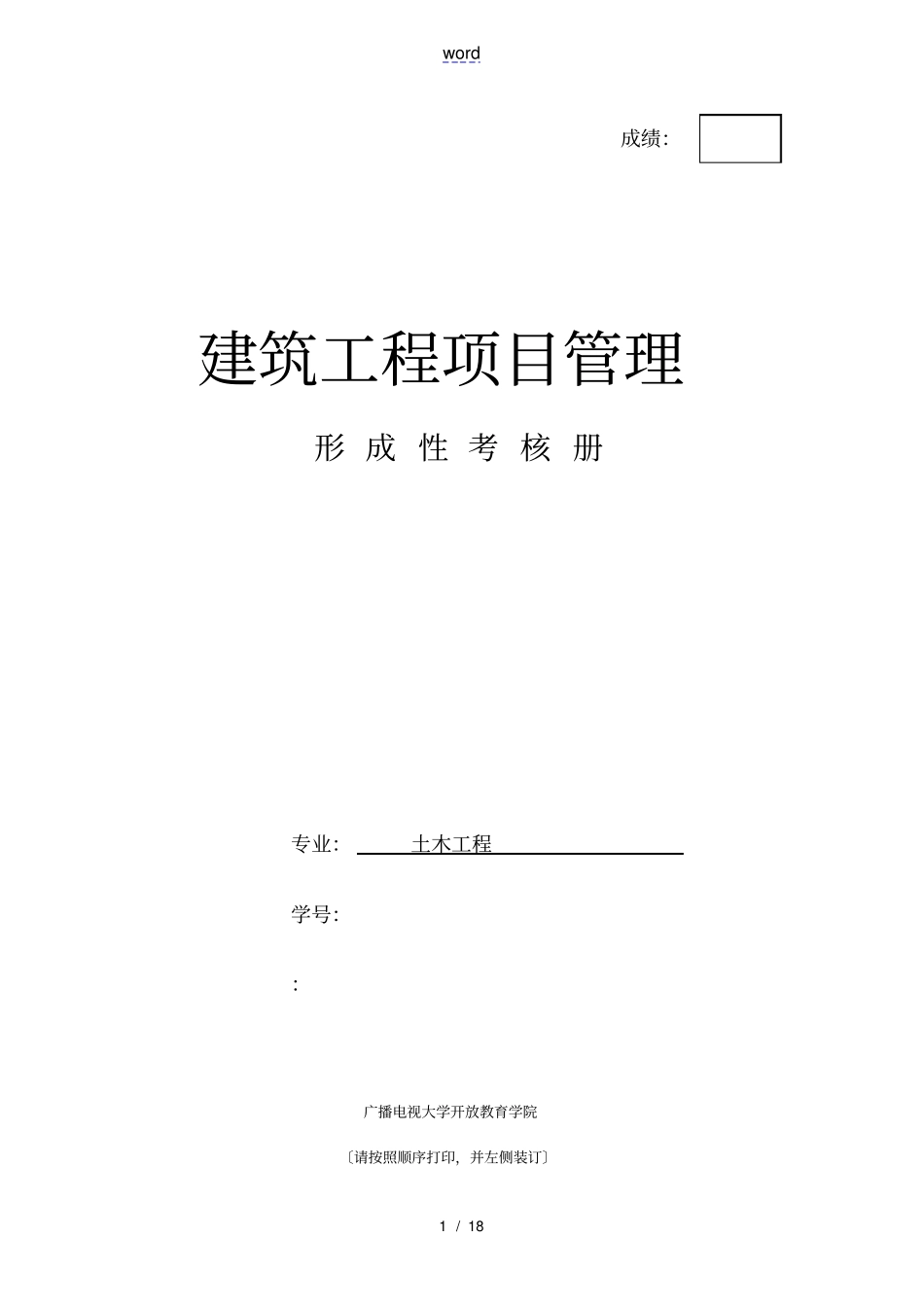 建筑工程项目管理系统作业_第1页
