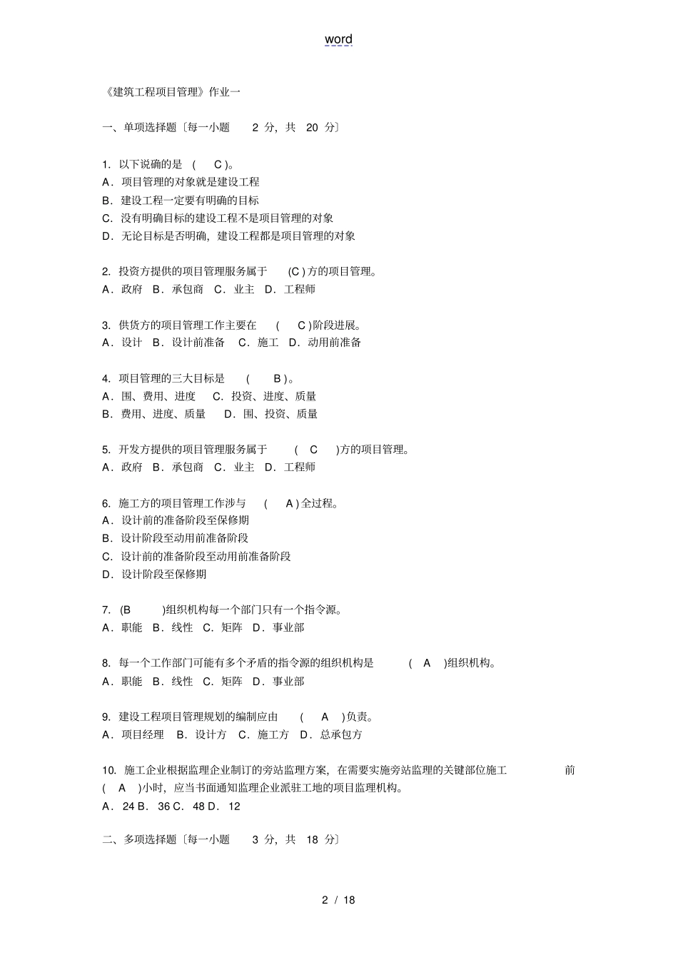 建筑工程项目管理系统作业_第2页