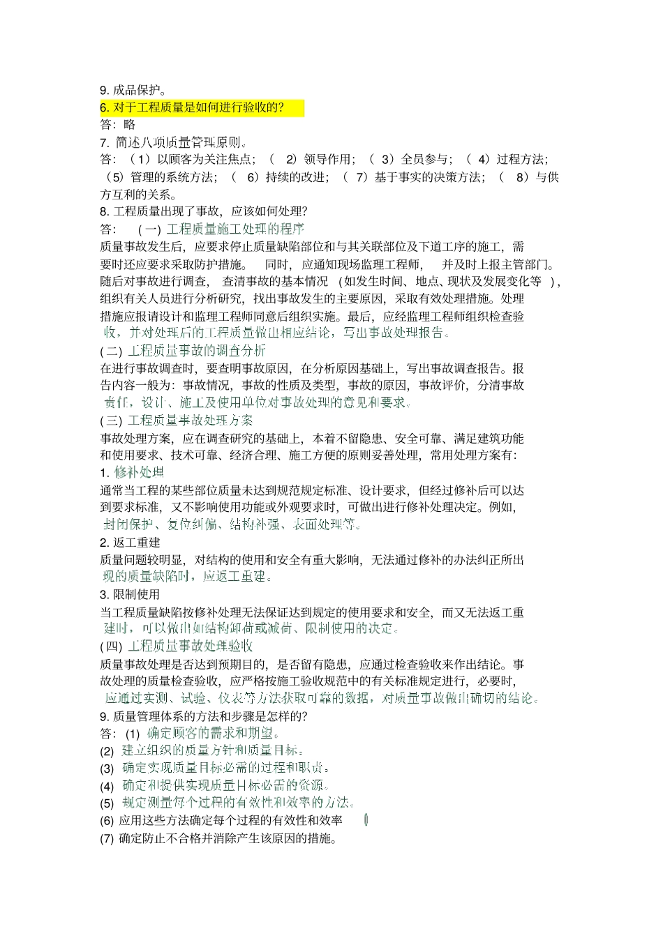 建筑工程项目管理课后习题答案_第2页