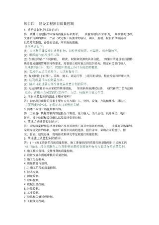 建筑工程项目管理课后习题答案