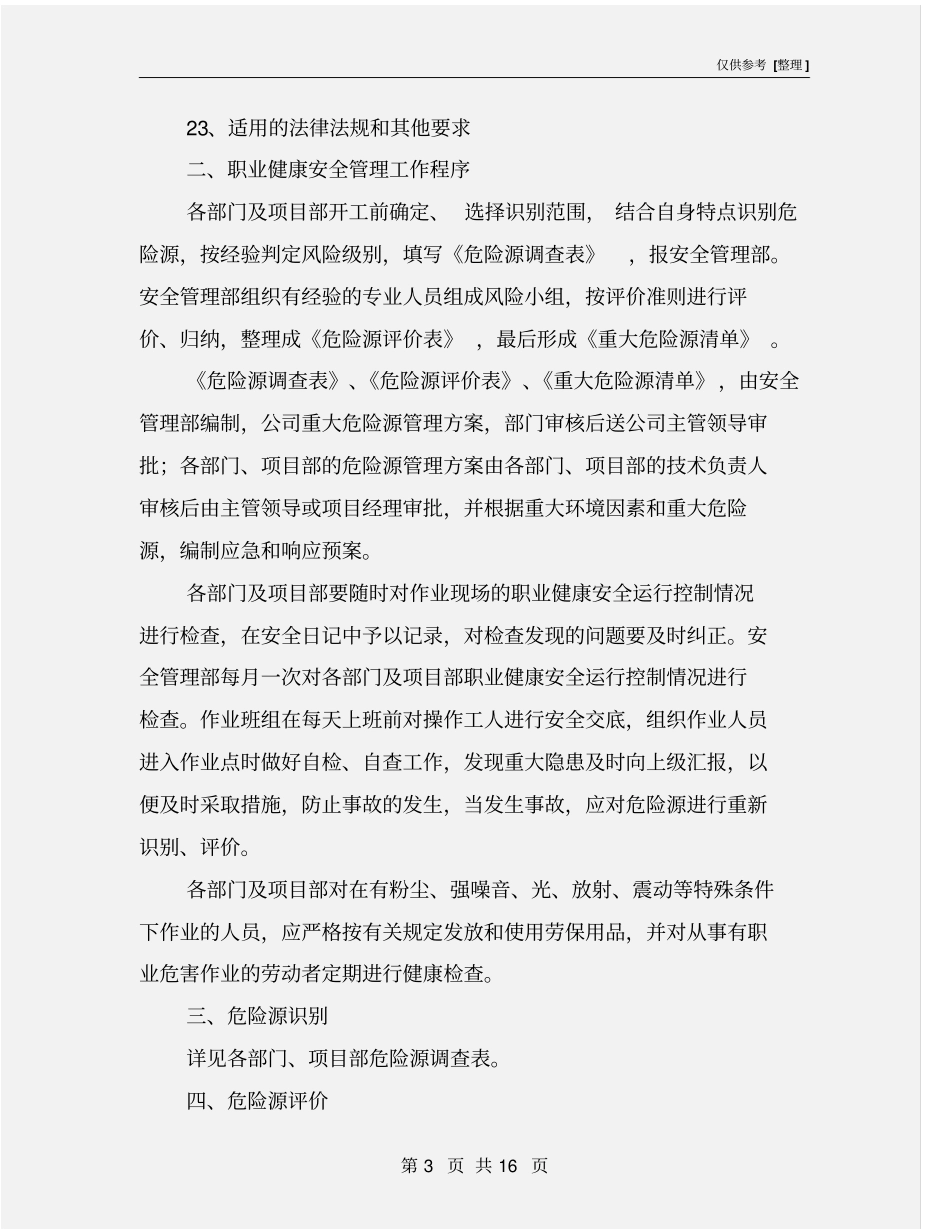 建筑工程项目职业健康安全管理方案_第3页