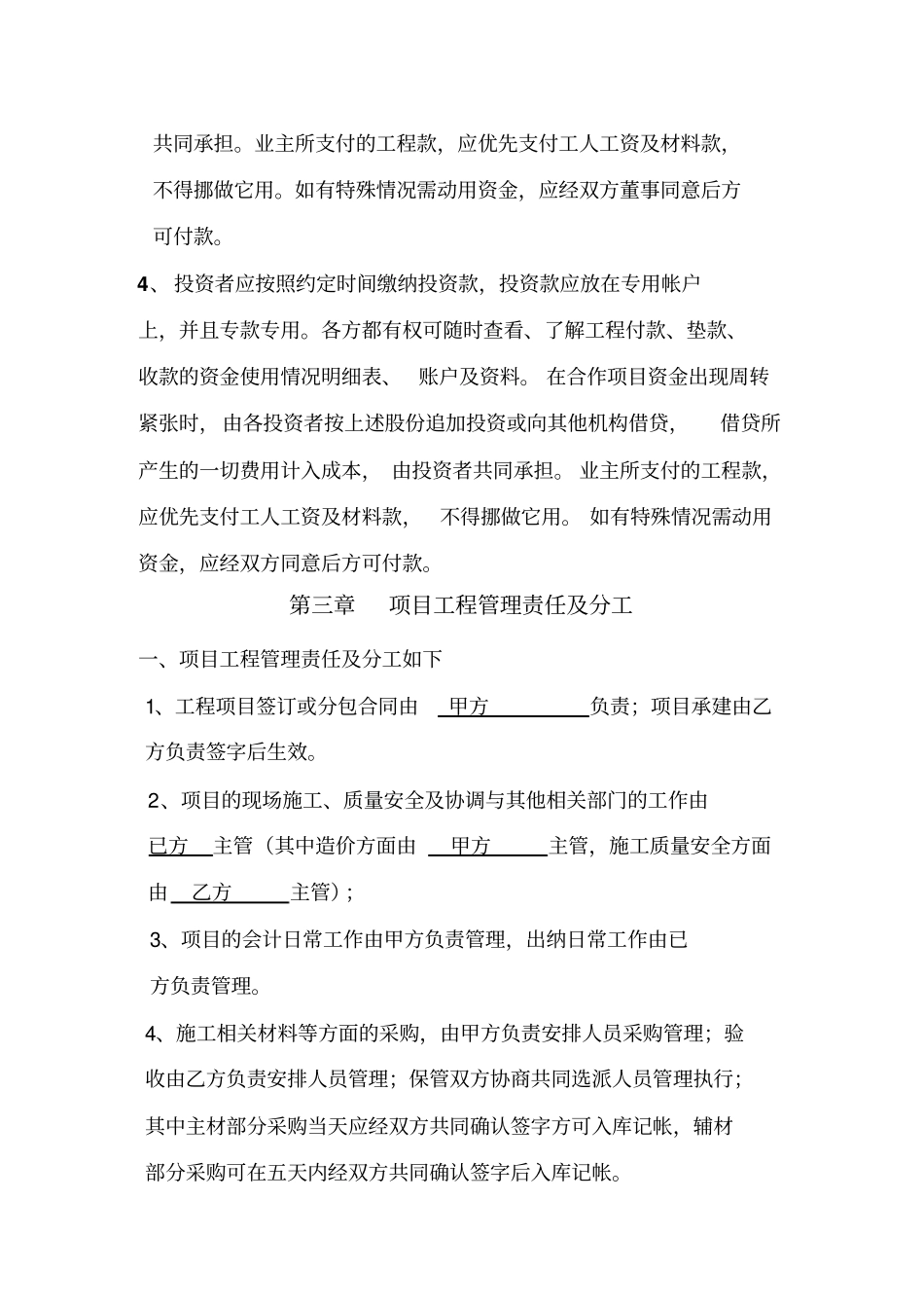 建筑工程项目股份合作协议_第3页