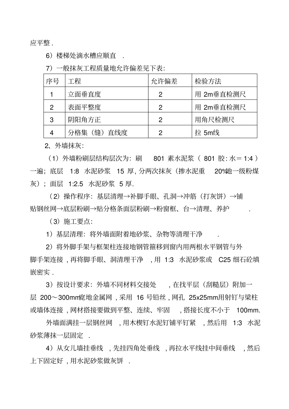 建筑工程项目装饰装修施工方案_第3页