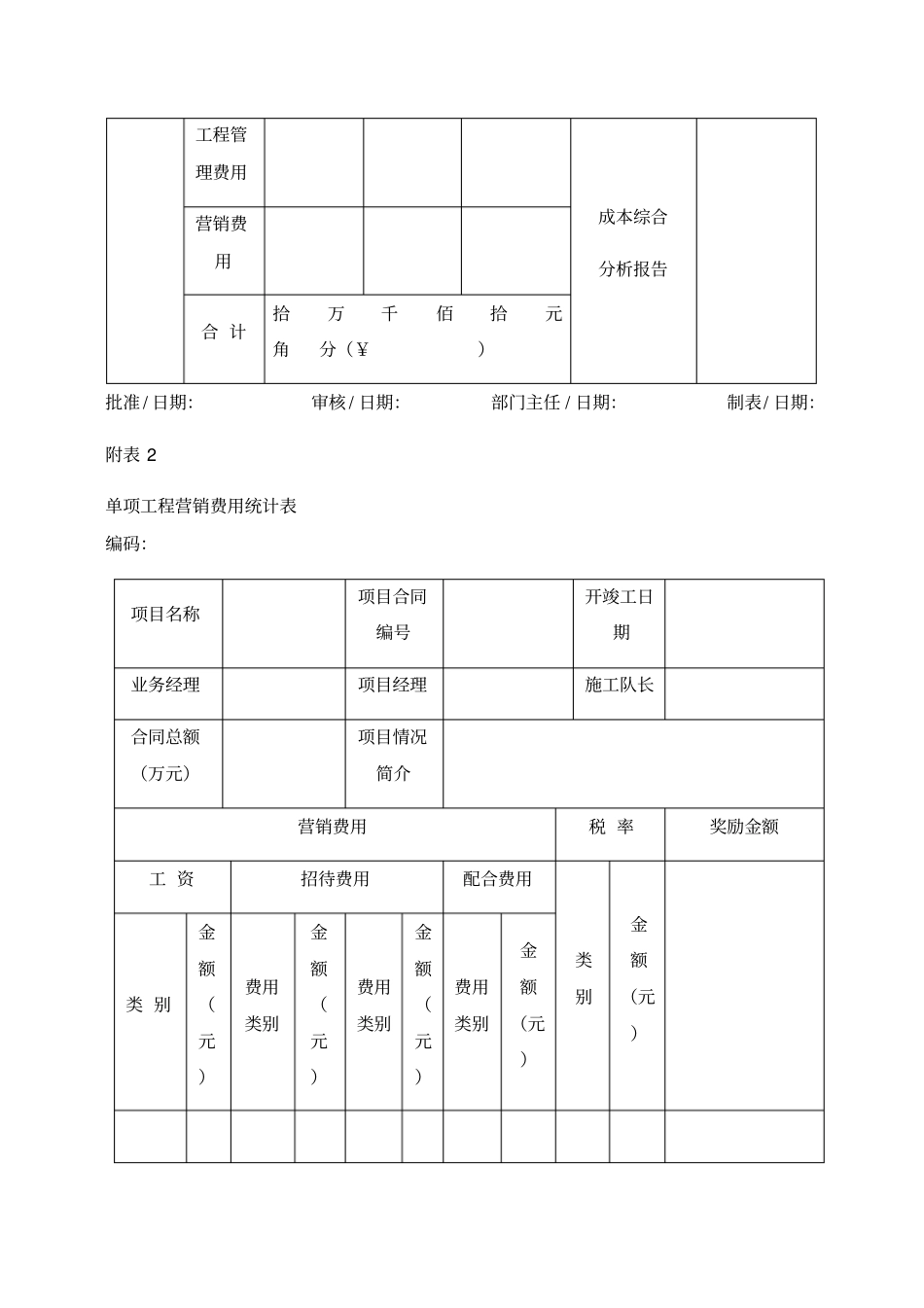建筑工程项目表格大全_第2页