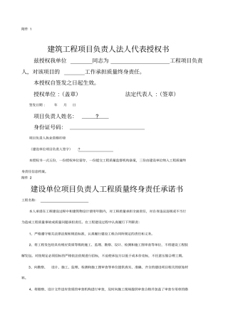 建筑工程项目负责人法人代表授权书