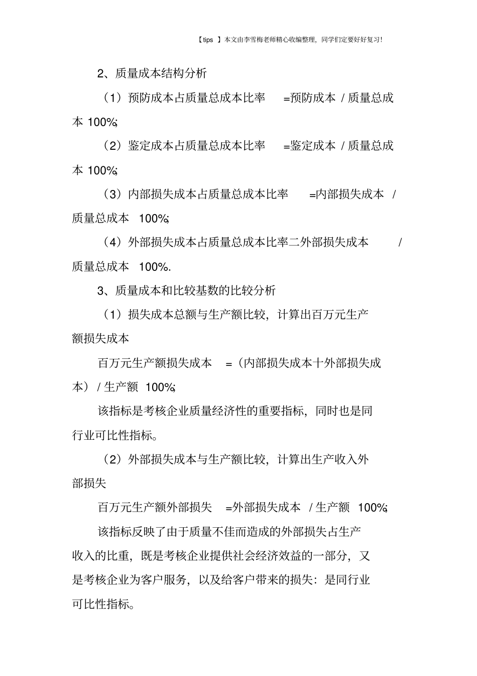 建筑工程项目质量成本优化与控制_第2页