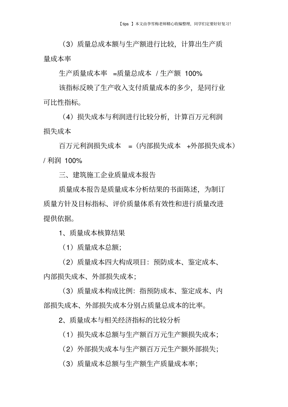 建筑工程项目质量成本优化与控制_第3页