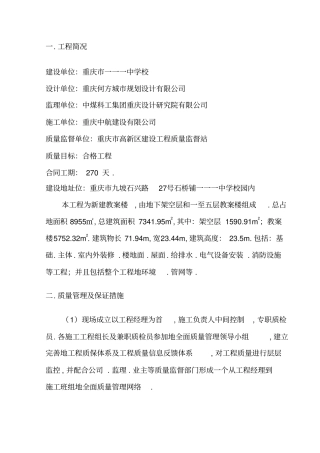 建筑工程项目质量通病防治措施措施