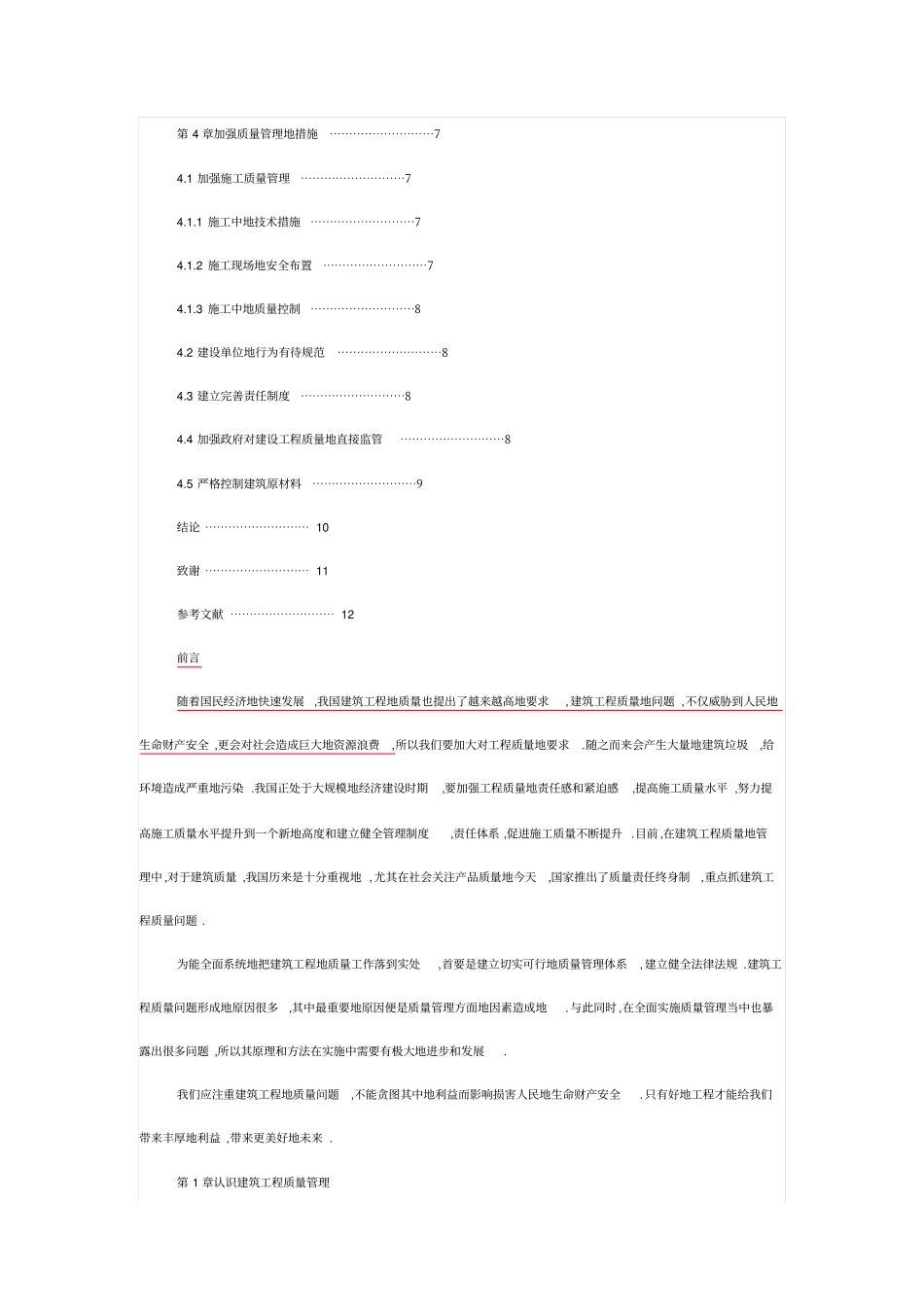 建筑工程项目质量管理的问题及对策研究_第2页