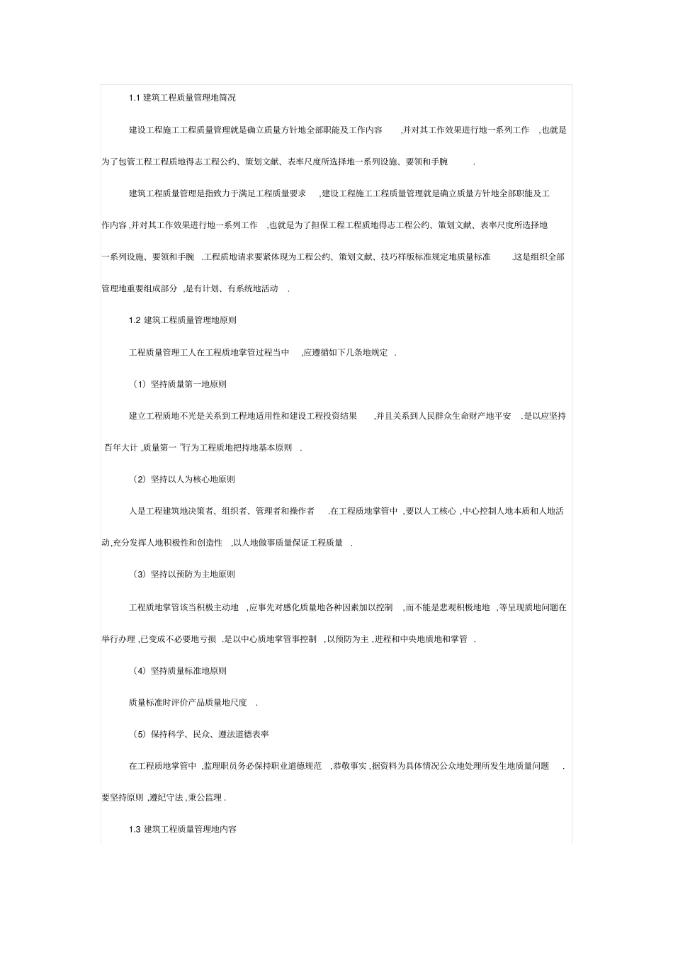建筑工程项目质量管理的问题及对策研究_第3页