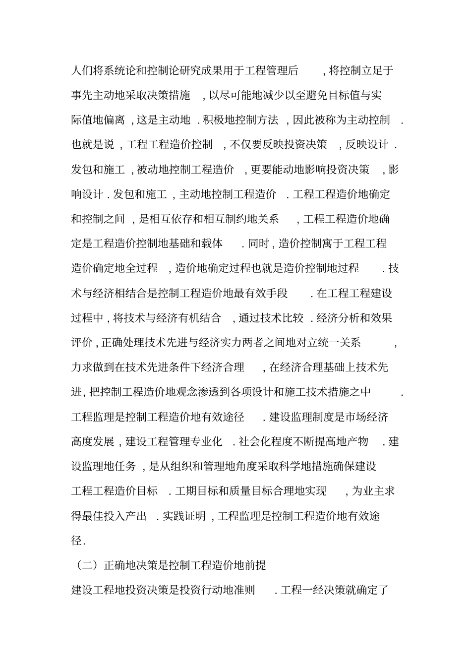 建筑工程项目造价的控制与管理_第2页