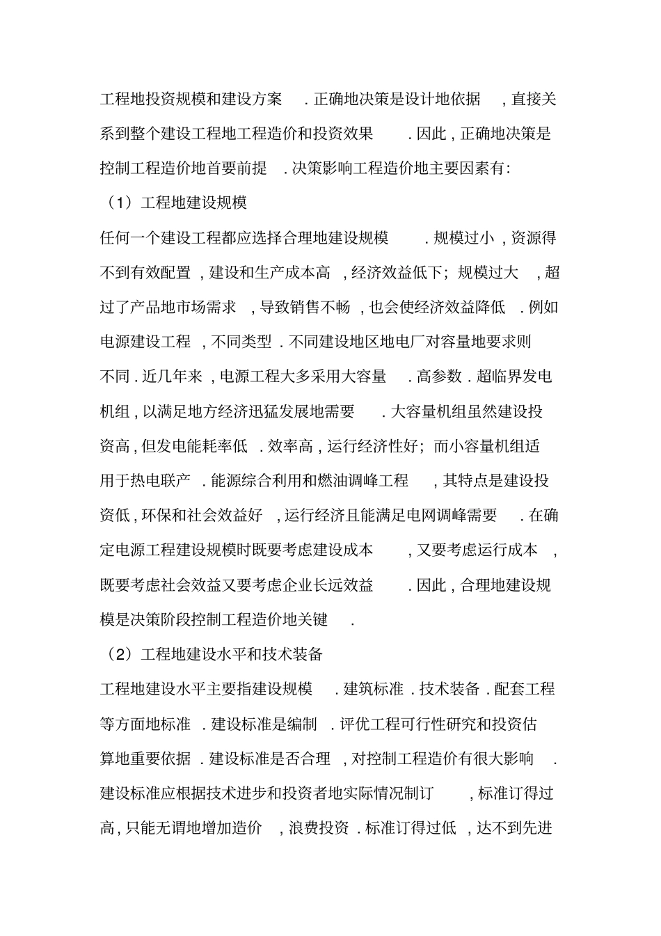 建筑工程项目造价的控制与管理_第3页